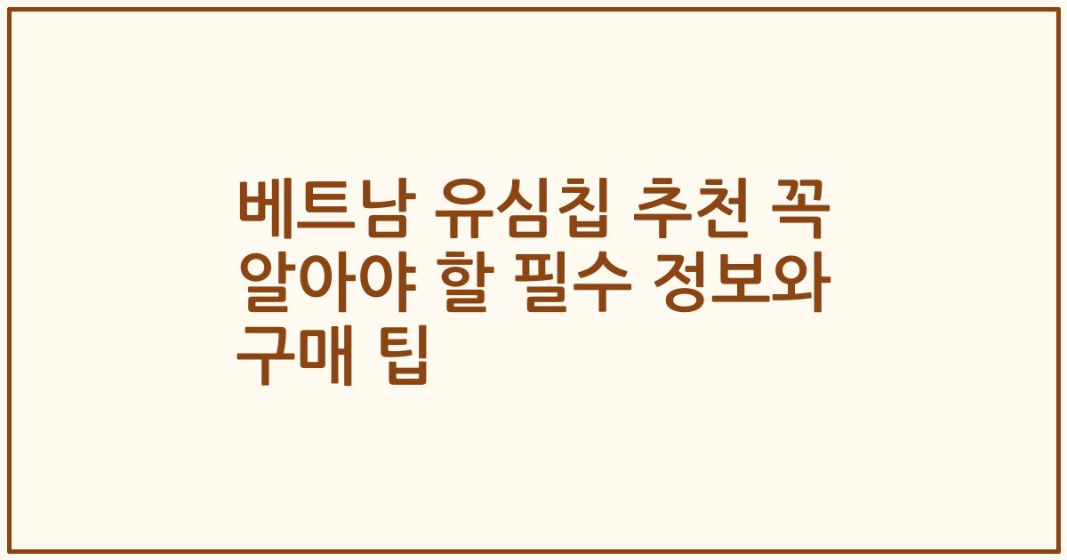 베트남 유심칩 추천 꼭 알아야 할 필수 정보와 구매 팁